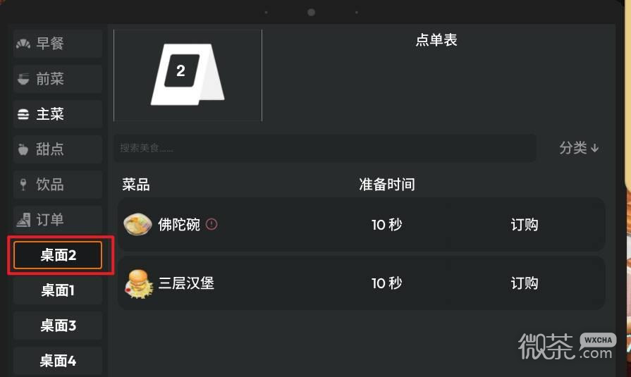 法国小馆儿模拟器新手攻略 法国小馆儿模拟器新手怎么玩