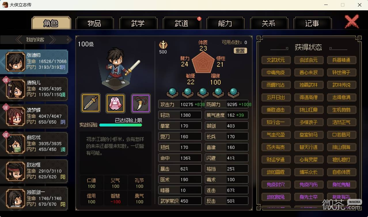 【GG扑克】大侠立志传五维全收集攻略 大侠立志传五维属性怎么达到191【EV扑克】
