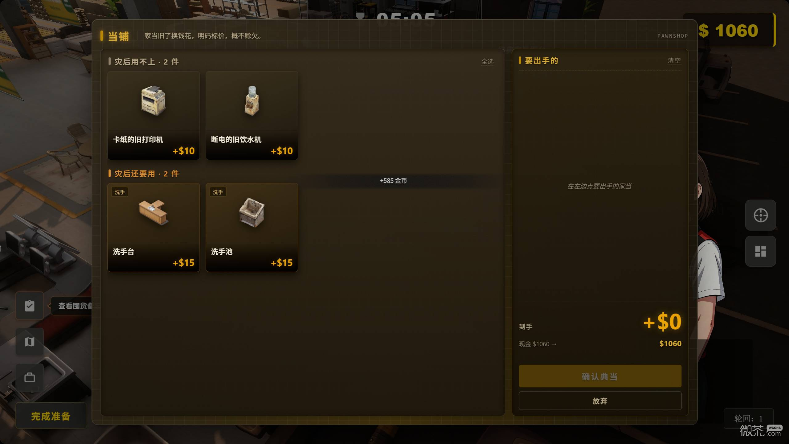 生存日志灾前搜刮路线攻略 生存日志灾前搜刮路线怎么走