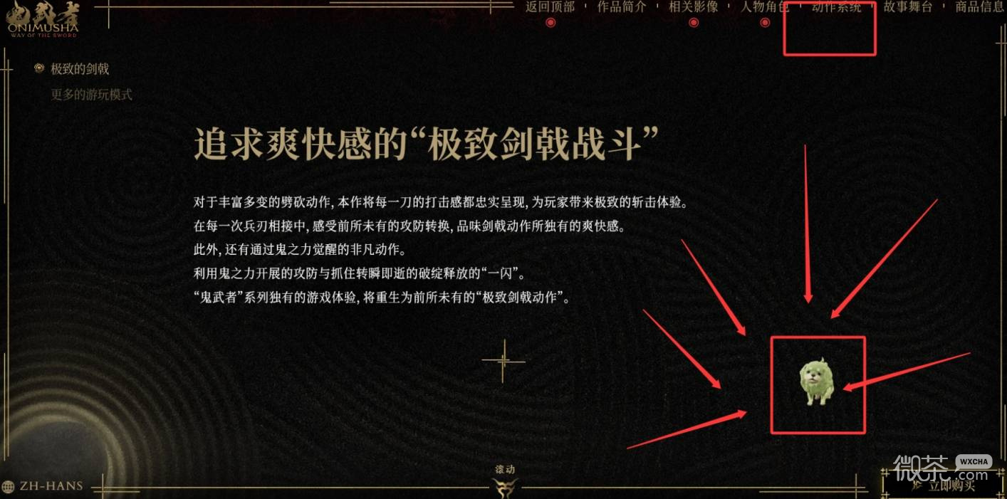 鬼武者剑之道官网彩蛋攻略 鬼武者剑之道官网小游戏怎么玩