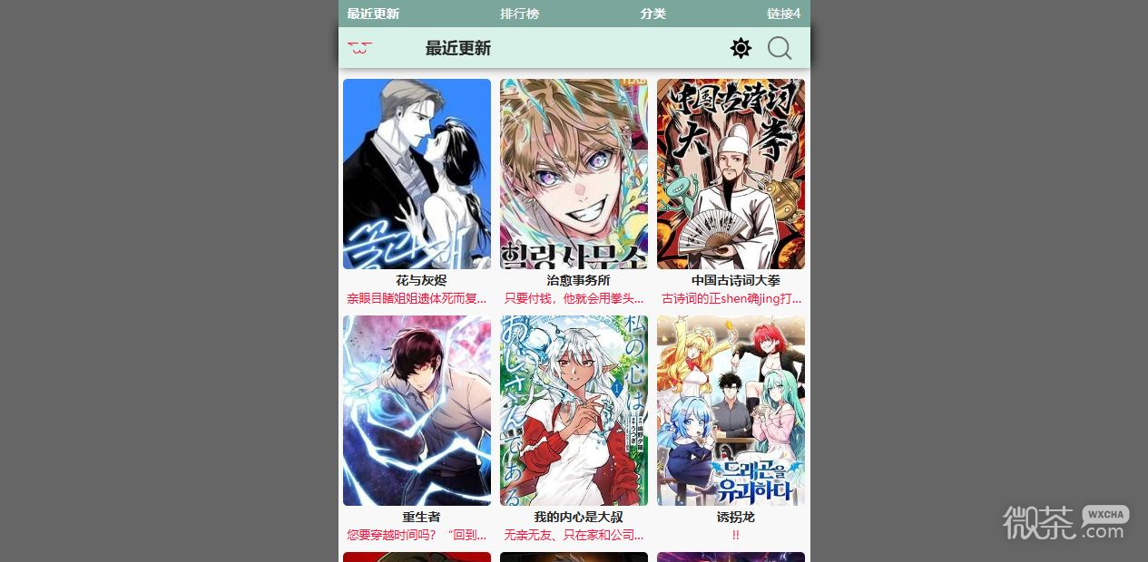 漫蛙manwa3防走失站网页跳转入口 蛙漫manwa3网页版online地址入口