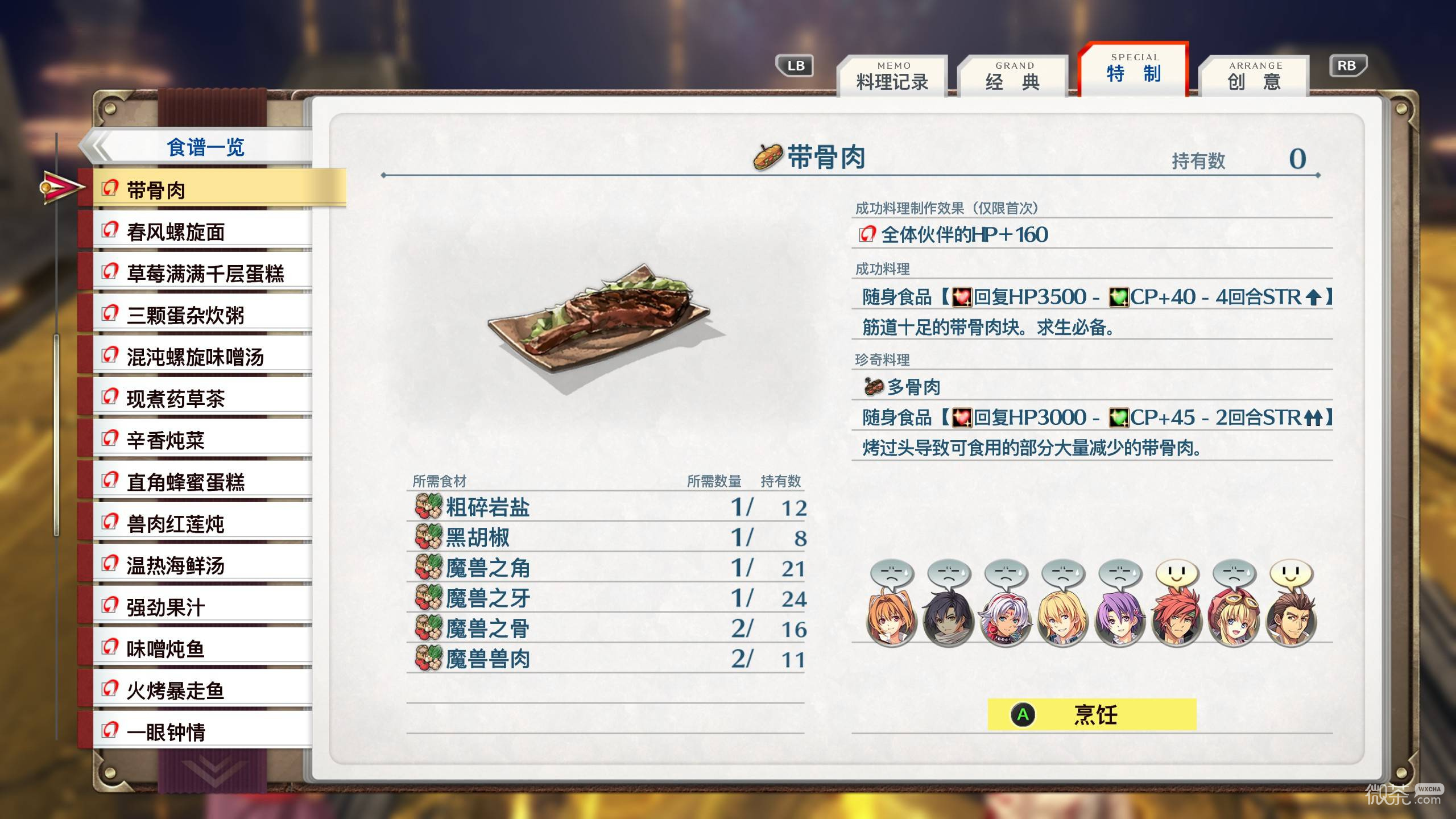 空之轨迹2nd全食谱一览 空之轨迹2nd食谱怎么获得