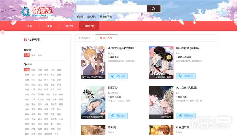 奇漫屋官方正版官网入口 奇漫屋海量韩漫下拉式阅读地址