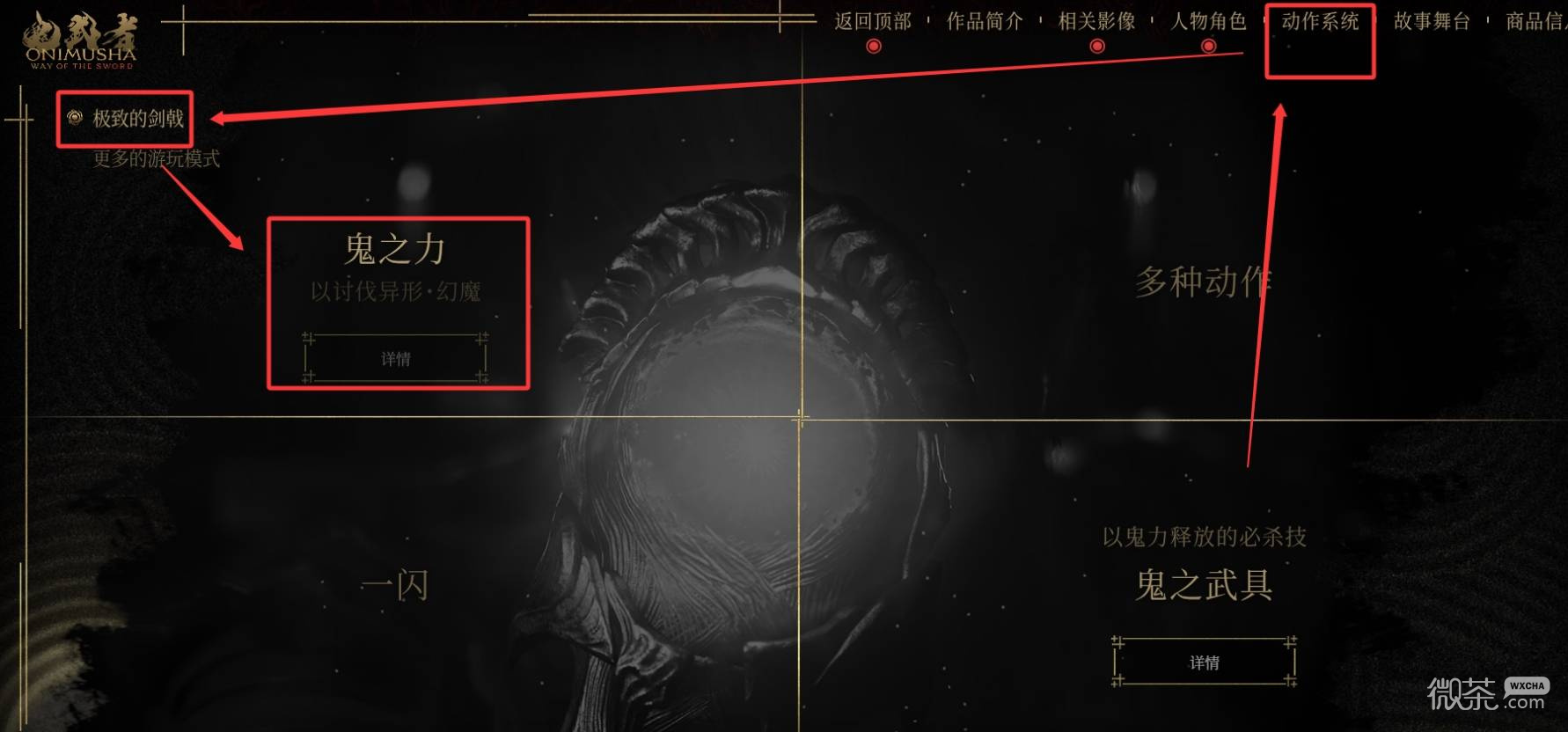 鬼武者剑之道官网彩蛋攻略 鬼武者剑之道官网小游戏怎么玩