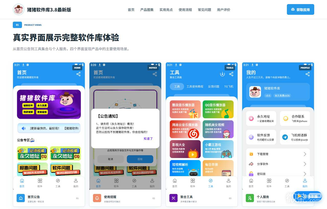 猪猪软件库最新官网首页地址是什么 猪猪软件库软件资源库官网入口