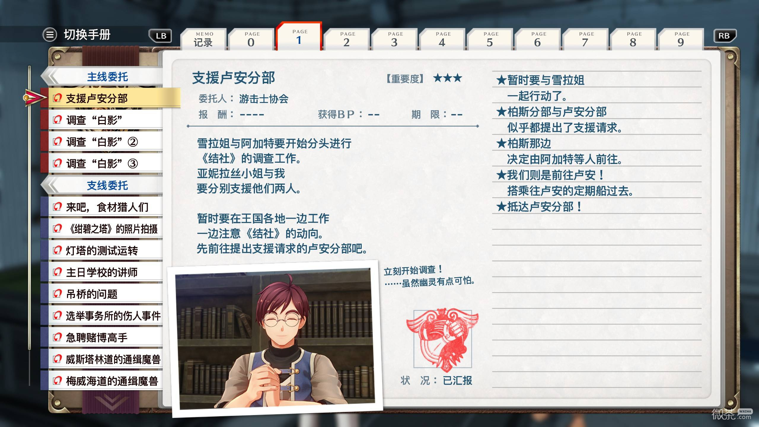 空之轨迹2nd全章节委托攻略 空之轨迹2nd全章节委托有哪些