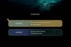 火焰纹章万缕千丝难度选择攻略 火焰纹章万缕千丝难度怎么改