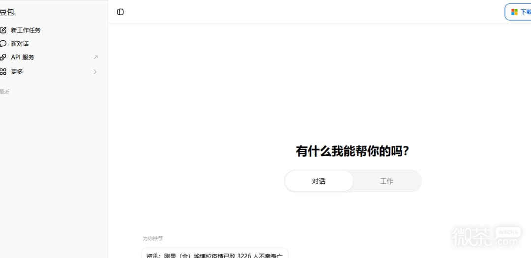 豆包ai网页版官网地址 豆包官网免费网页入口
