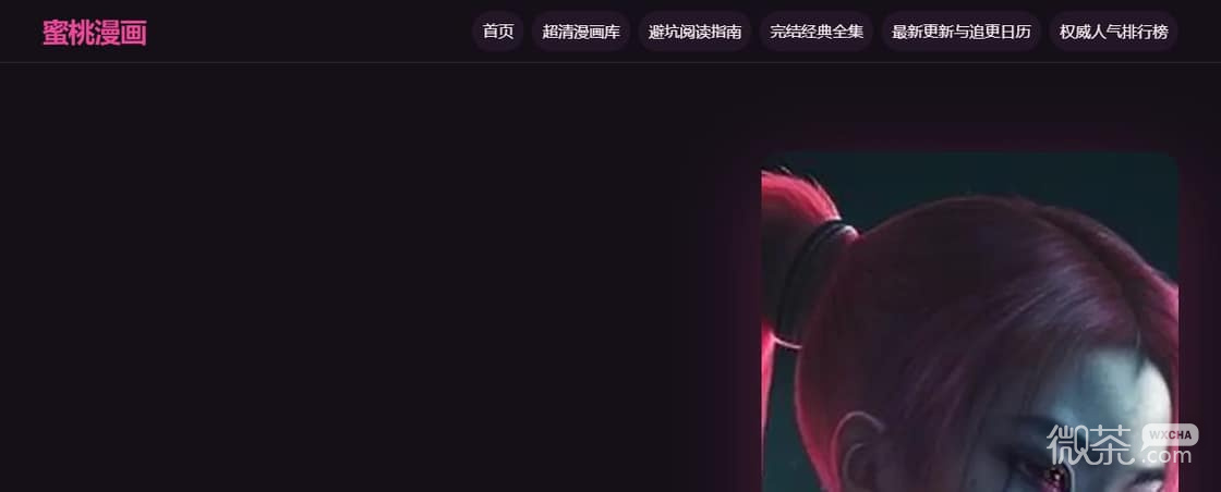 蜜桃漫画最新免费看韩漫网站入口 蜜桃漫画下拉式韩漫免费看官网地址