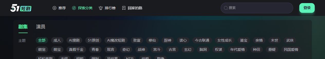 51魔改短剧最新官网发布页地址是什么 51魔改短剧回家的路网页版入口