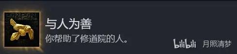 【GG扑克】天国拯救2教会之谜全成就攻略 天国拯救2教会之谜成就怎么获得【EV扑克】