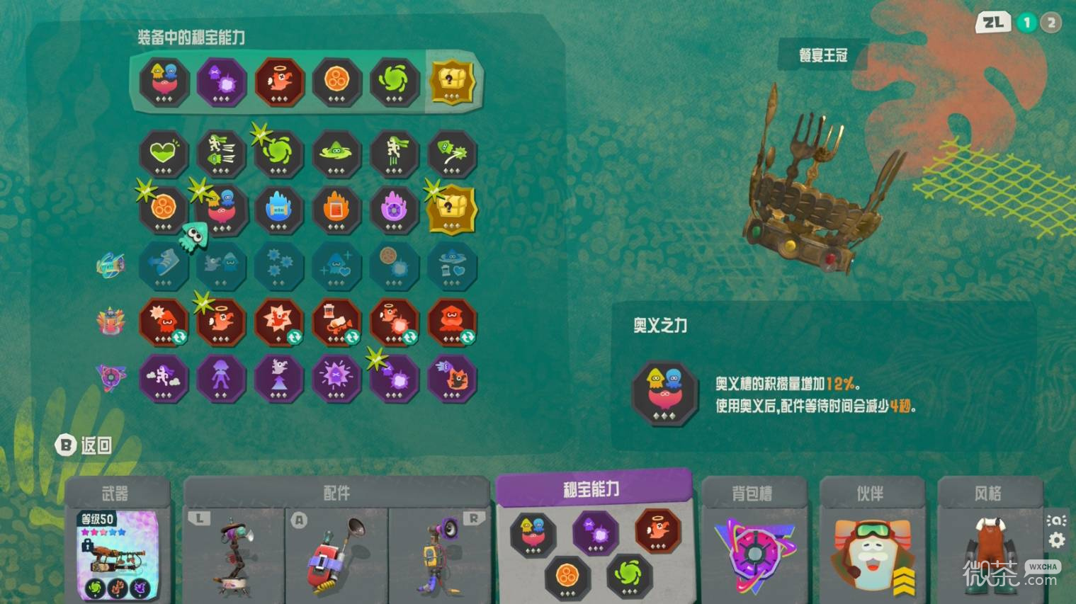 【GG扑克】斯普拉遁涂击队技术型背包配装攻略 斯普拉遁涂击队技术型背包配装怎么搭配【EV扑克】