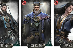 三国天下归心司马懿谋定队玩法攻略 三国天下归心司马懿谋定队怎么完