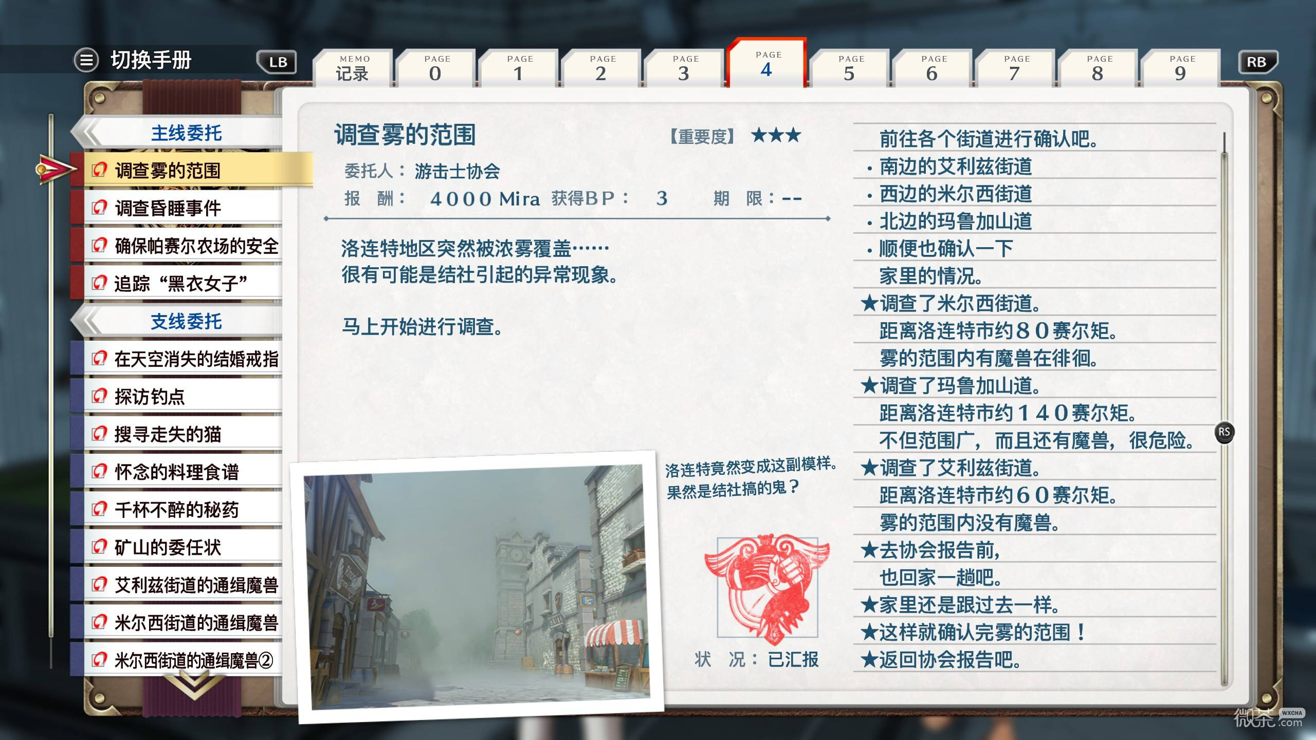 空之轨迹2nd全章节委托攻略 空之轨迹2nd全章节委托有哪些
