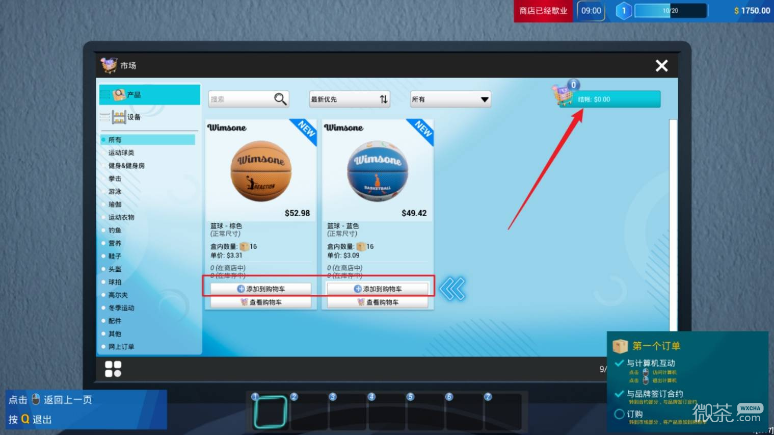 体育用品商店新手教程攻略 体育用品商店基础操作及玩法详解