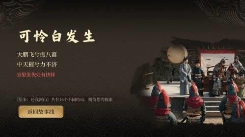 绍宋还我河山全结局攻略 绍宋还我河山全结局怎么达成