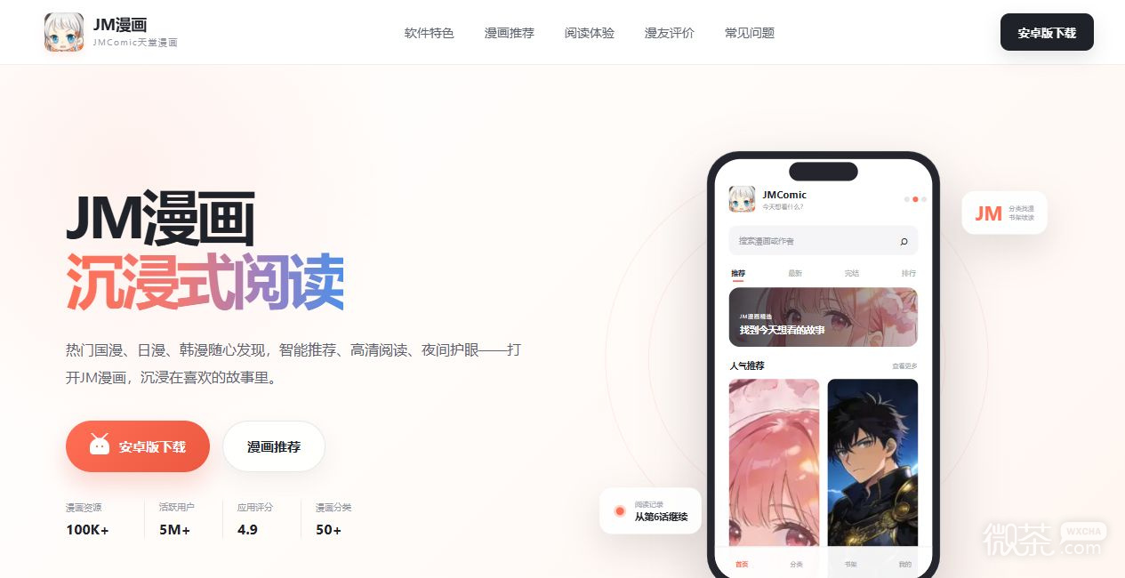 jm漫画网站官网网址 漫画天堂jm回家的路入口