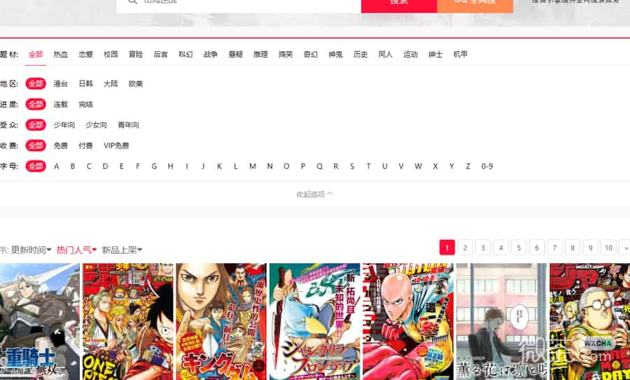 嘿嘿连载免费版漫画官网入口 嘿嘿连载app最新网址