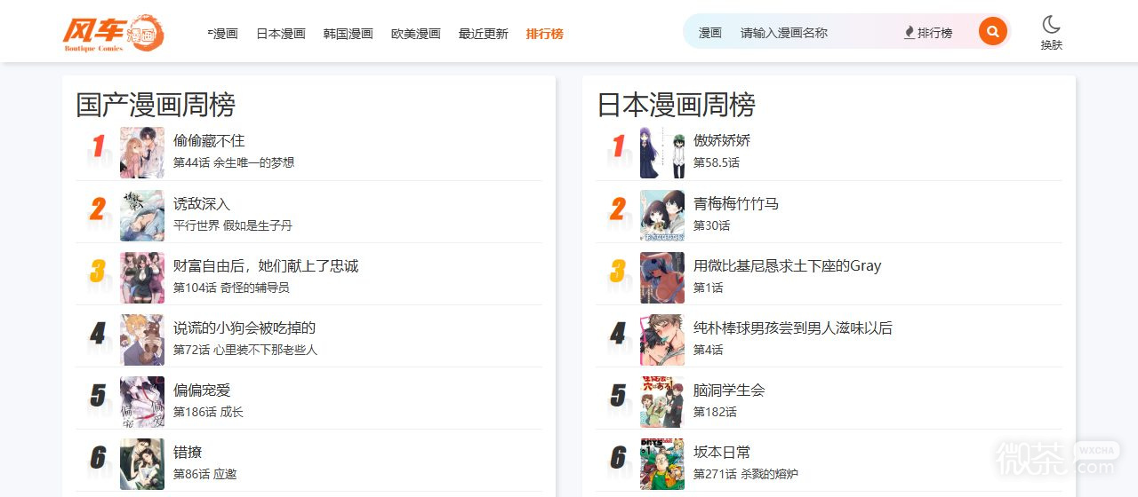 风车漫画官方正版官网地址 风车漫画网页版最新地址入口