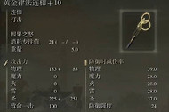 艾尔登法环1.17新增武器解析攻略 艾尔登法环1.17新增武器强度怎么样