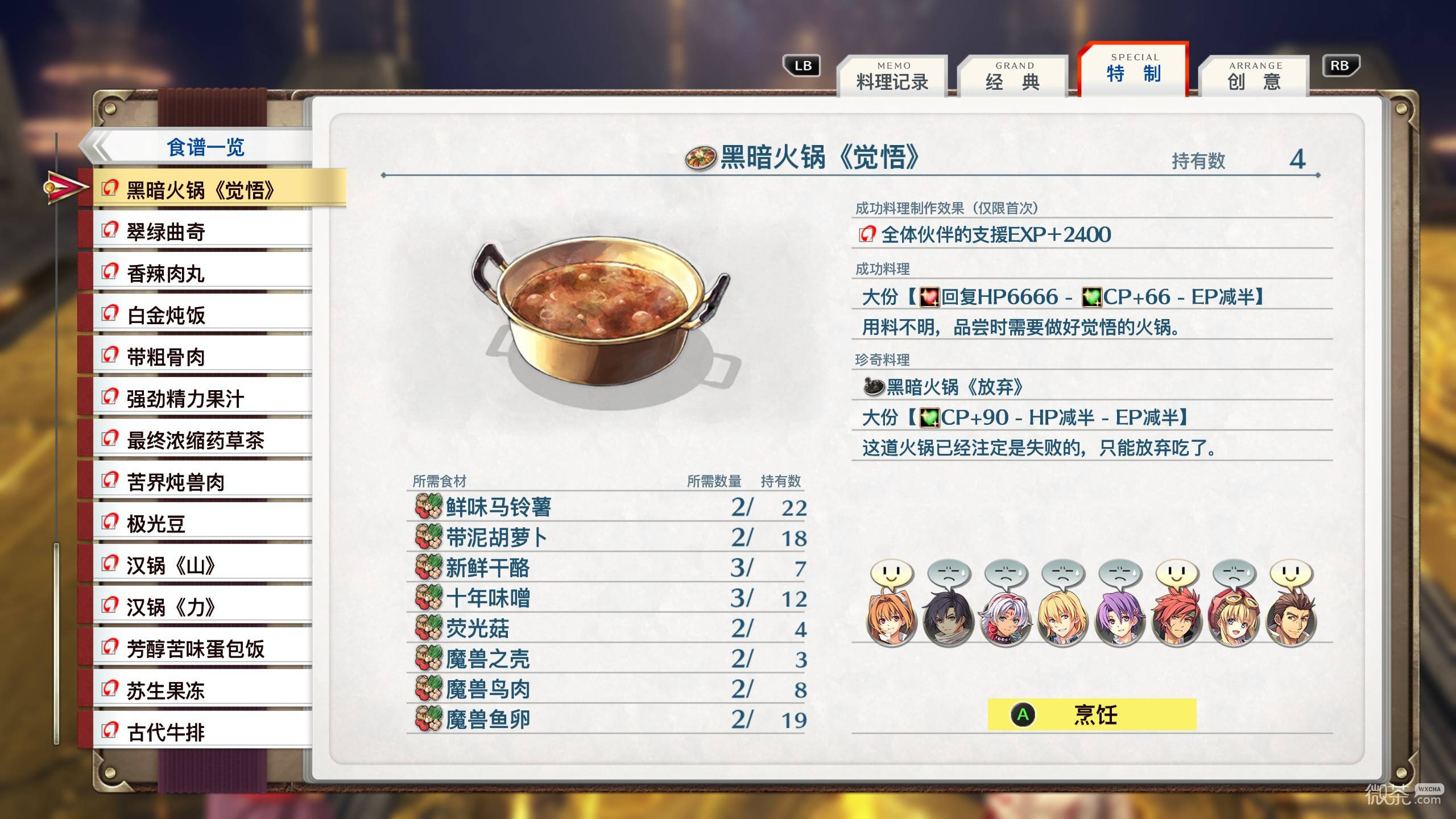 空之轨迹2nd全食谱一览 空之轨迹2nd食谱怎么获得