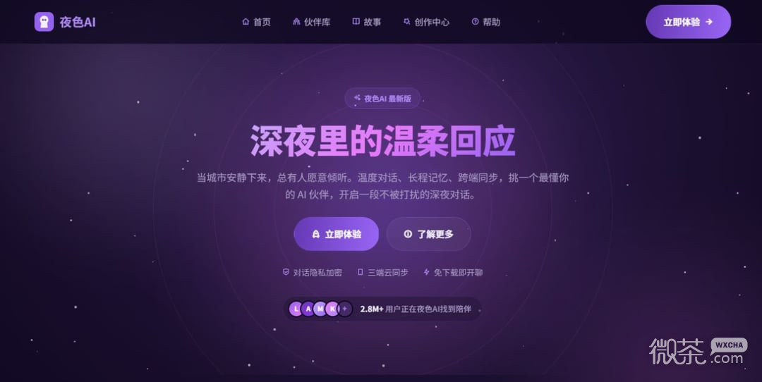 夜色ai虚拟聊天官网入口 夜色ai官网yeseai网页版地址