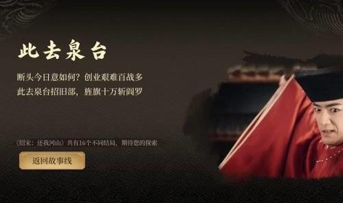 绍宋还我河山全结局攻略 绍宋还我河山全结局怎么达成