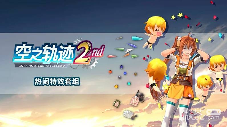 空之轨迹the 2nd购买攻略 空之轨迹the 2nd各版本区别【GG扑克战队】