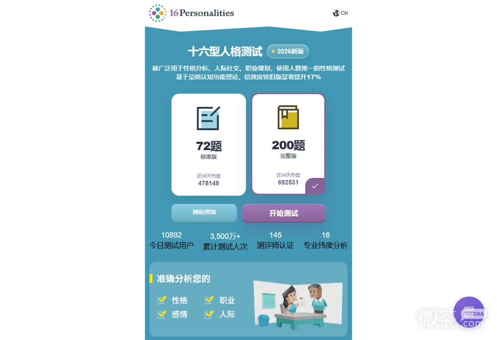 mbti免费版入口网址最新 mbti免费版夸克地址链接
