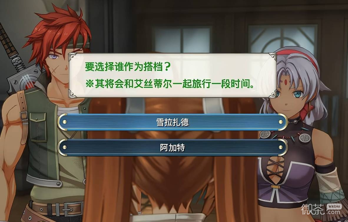 空之轨迹2nd角色选择攻略 空之轨迹2nd阿加特和雪拉选谁