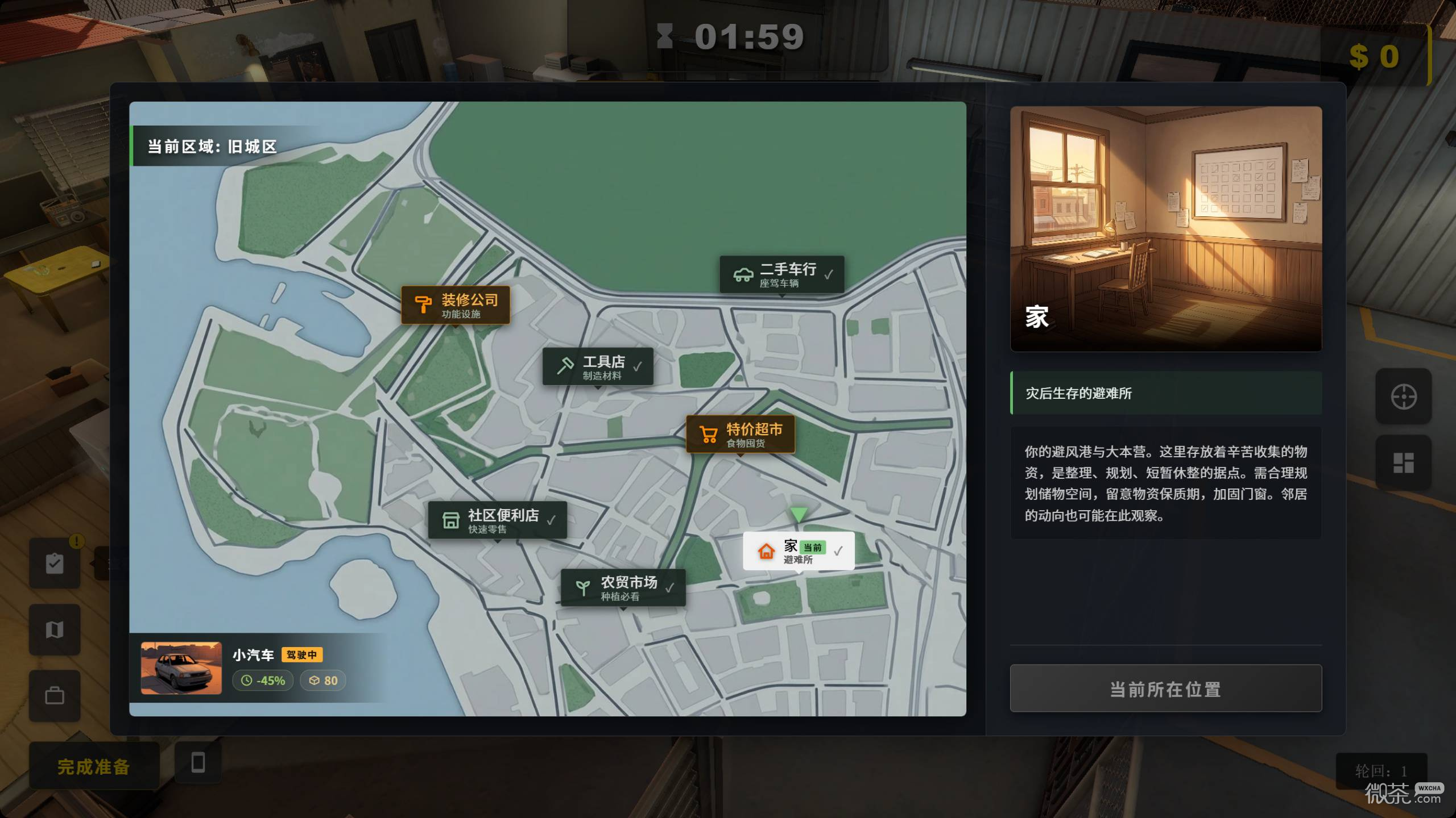 生存日志灾前搜刮路线攻略 生存日志灾前搜刮路线怎么走