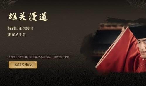 绍宋还我河山全结局攻略 绍宋还我河山全结局怎么达成