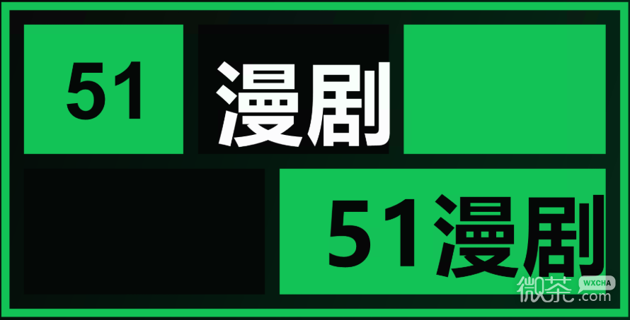 51漫剧免费观看永久地址入口 51漫剧官网浏览器直接进入地址