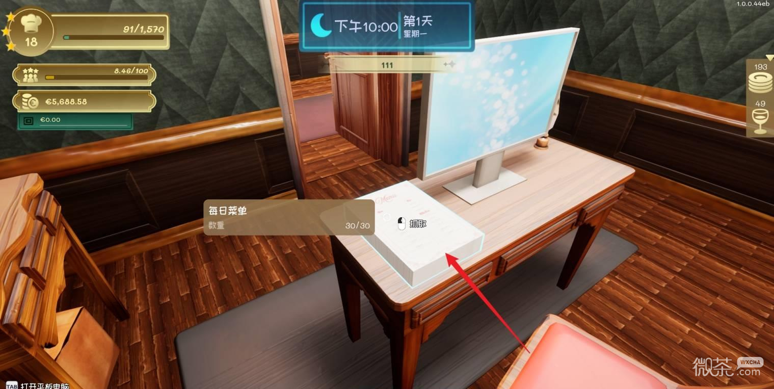 法国小馆儿模拟器新手攻略 法国小馆儿模拟器新手怎么玩