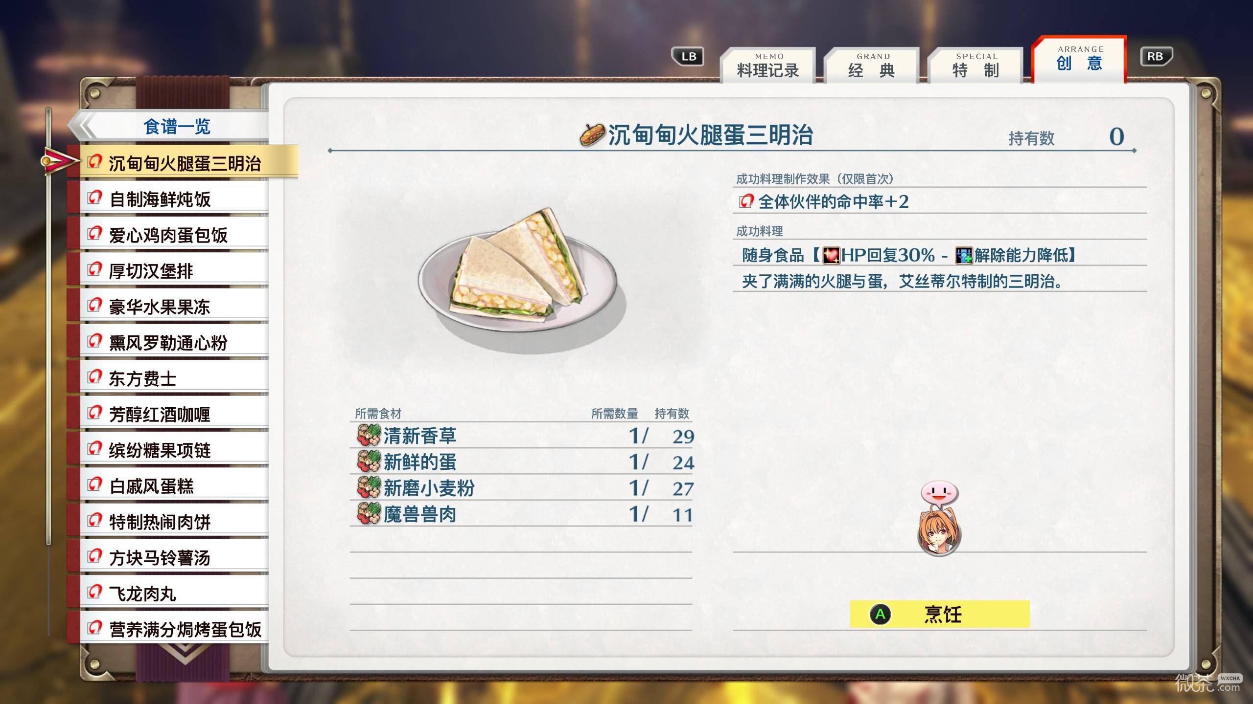 空之轨迹2nd全食谱一览 空之轨迹2nd食谱怎么获得