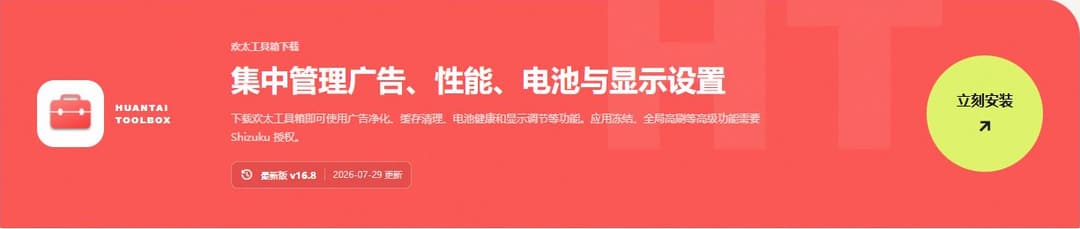 欢太工具箱网页版官网地址链接 欢太工具箱正版官网入口