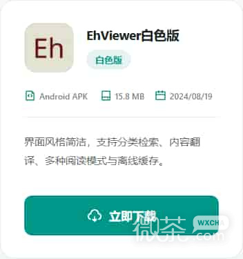 ehviewer白色版本e站网页入口 ehviewer白色版正版官网地址链接