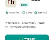ehviewer白色版本e站网页入口 ehviewer白色版正版官网地址链接