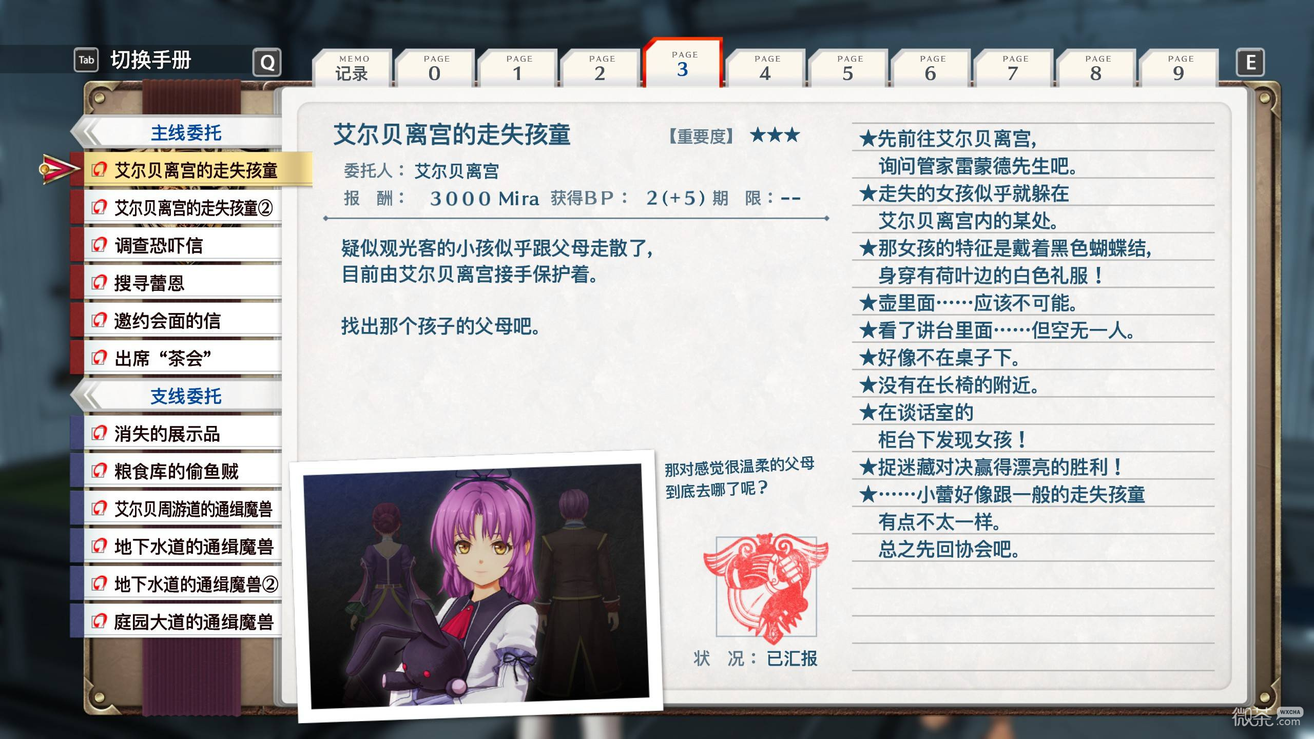 空之轨迹2nd全章节委托攻略 空之轨迹2nd全章节委托有哪些