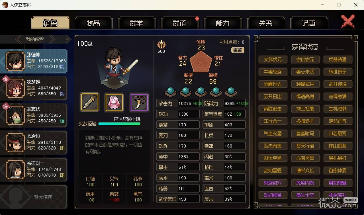 【GG扑克】大侠立志传五维全收集攻略 大侠立志传五维属性怎么达到191【EV扑克】