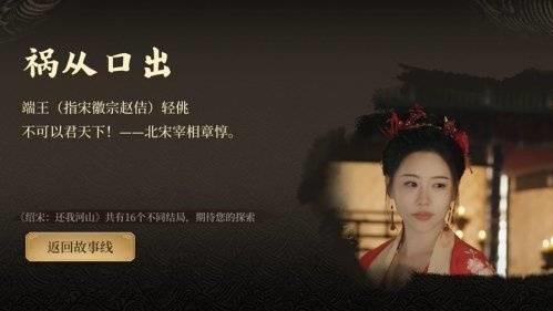 绍宋还我河山全结局攻略 绍宋还我河山全结局怎么达成