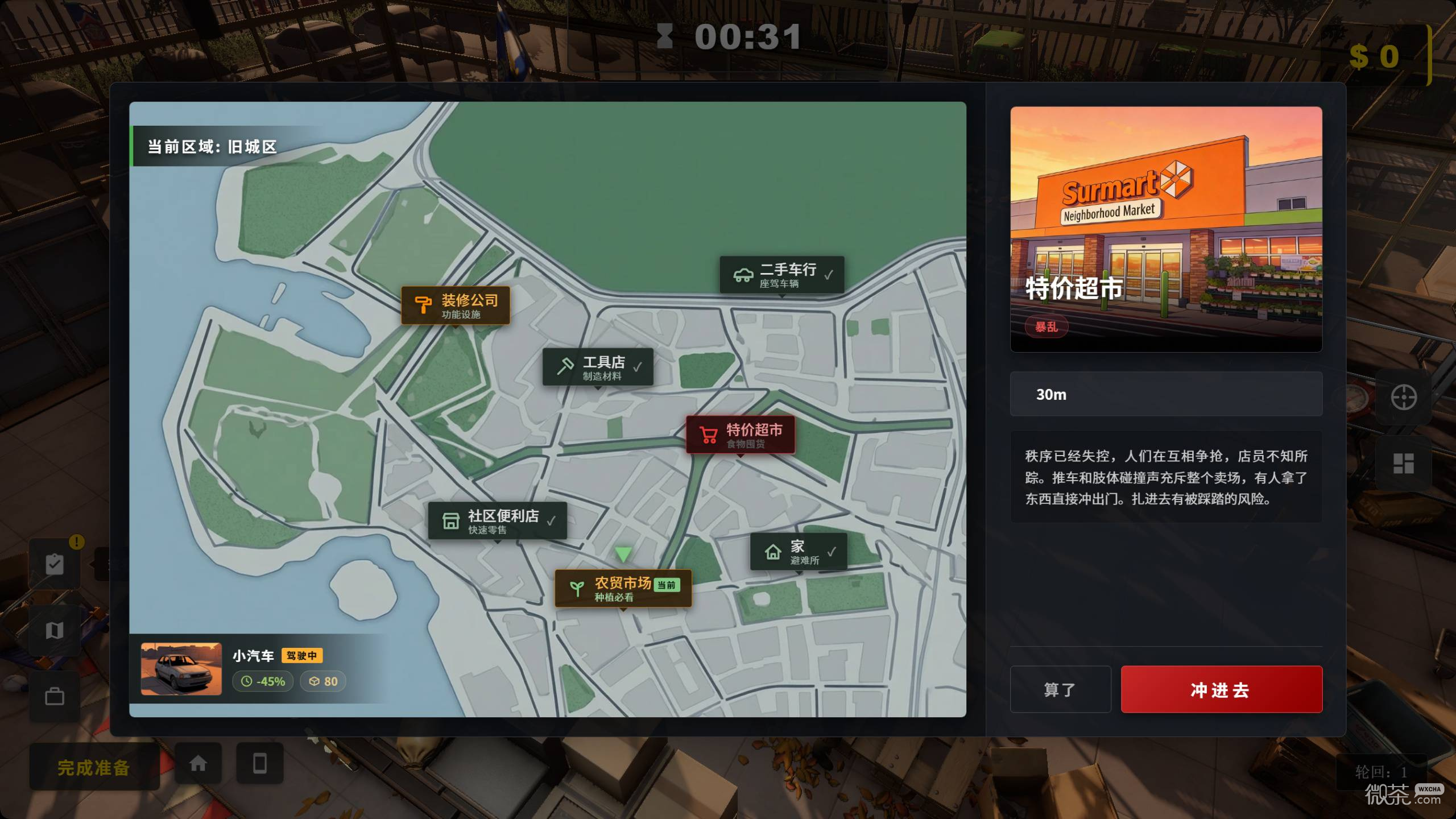生存日志灾前搜刮路线攻略 生存日志灾前搜刮路线怎么走