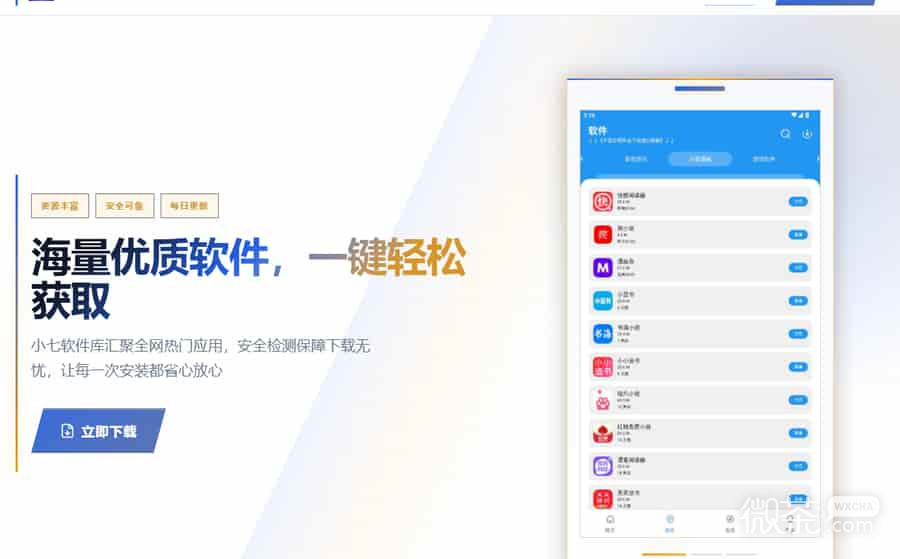 小七软件库最新网页版官网入口 小7软件库永久免费官网地址