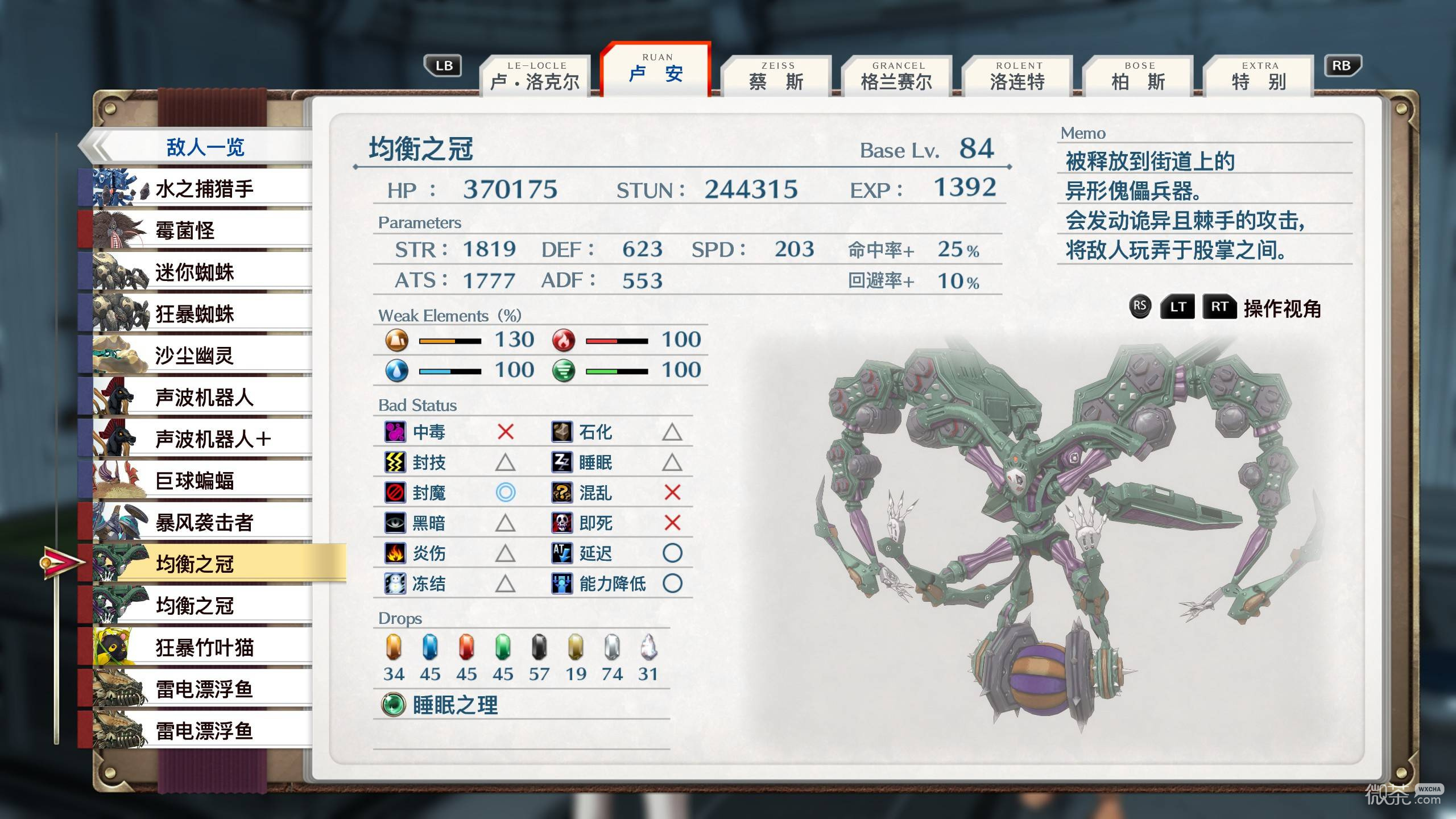 空之轨迹2nd战斗手册敌人信息攻略 空之轨迹2nd战斗手册敌人信息怎么看