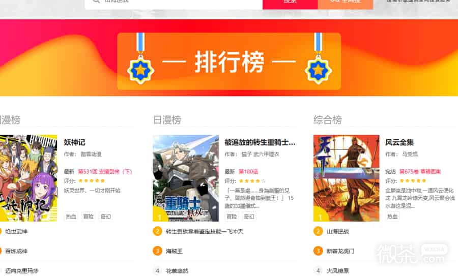 嘿嘿连载免费版漫画官网入口 嘿嘿连载app最新网址