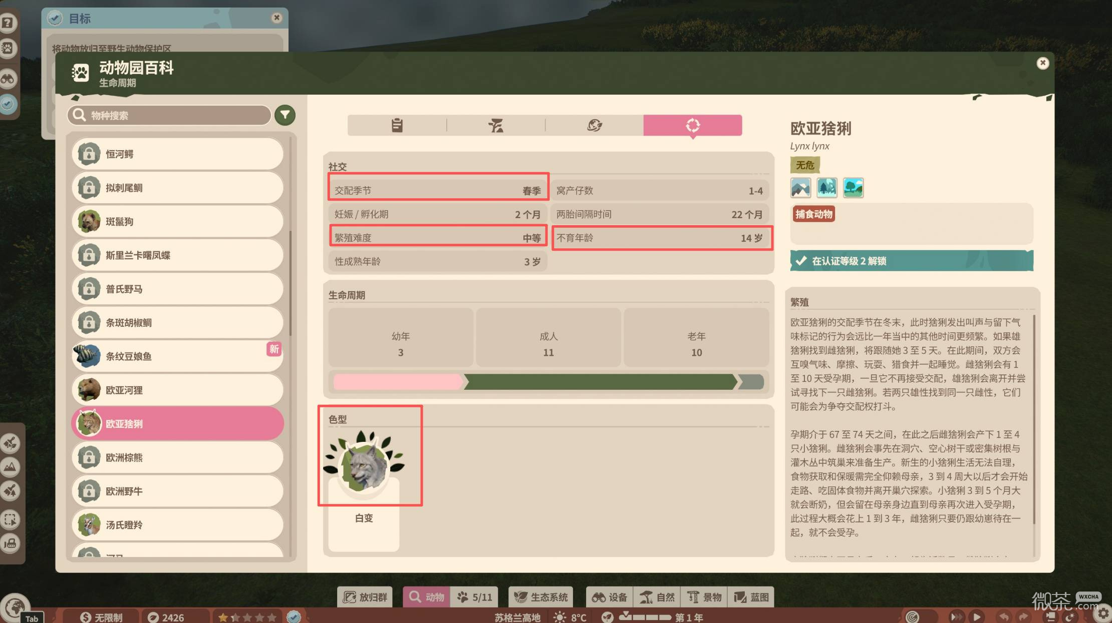 动物园之星2动物百科攻略 动物园之星2动物百科怎么看