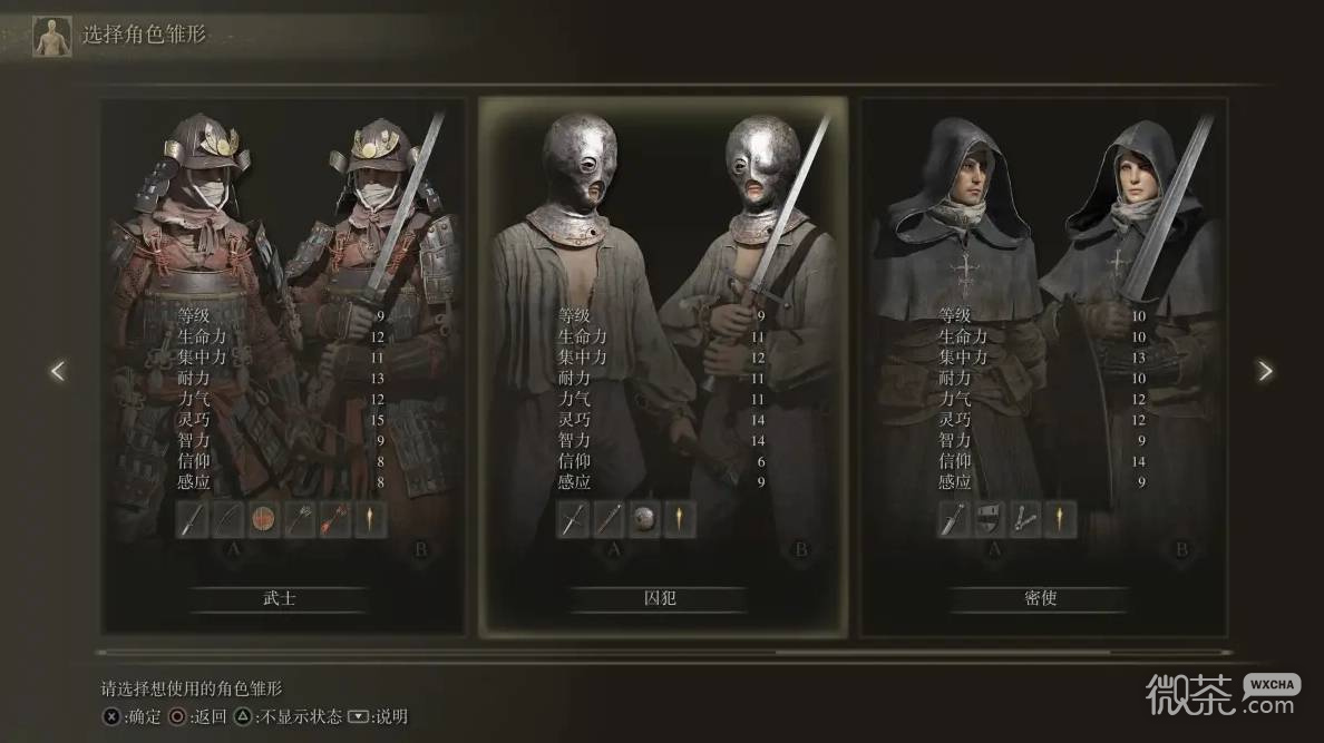 艾尔登法环开局职业选择攻略 艾尔登法环开局职业怎么选