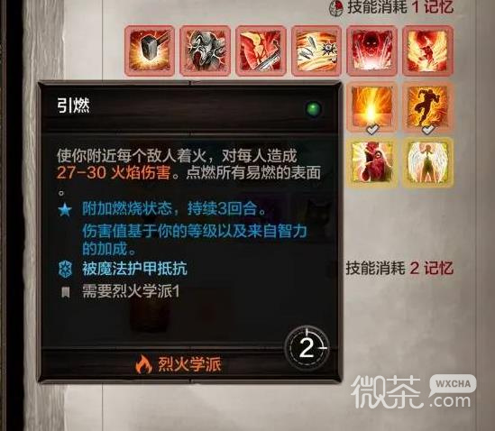 神界原罪2点火普攻流攻略 神界原罪2点火普攻流怎么搭配