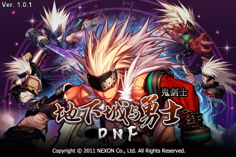 地下城与勇士手游