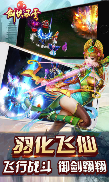 剑侠风云单职业